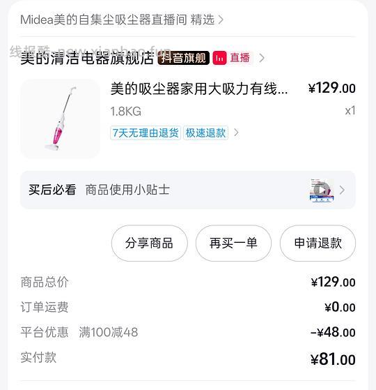 美的吸尘器刚需价81，dy刷券100-40。楼里姐妹好价62 - 线报酷