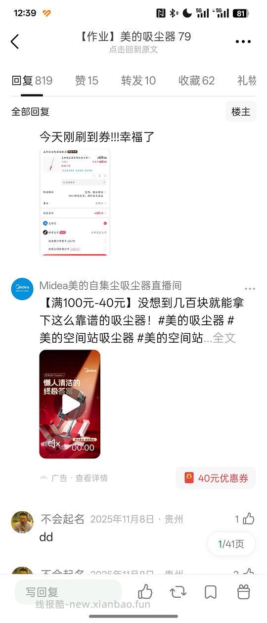 美的吸尘器刚需价81，dy刷券100-40。楼里姐妹好价62 - 线报酷