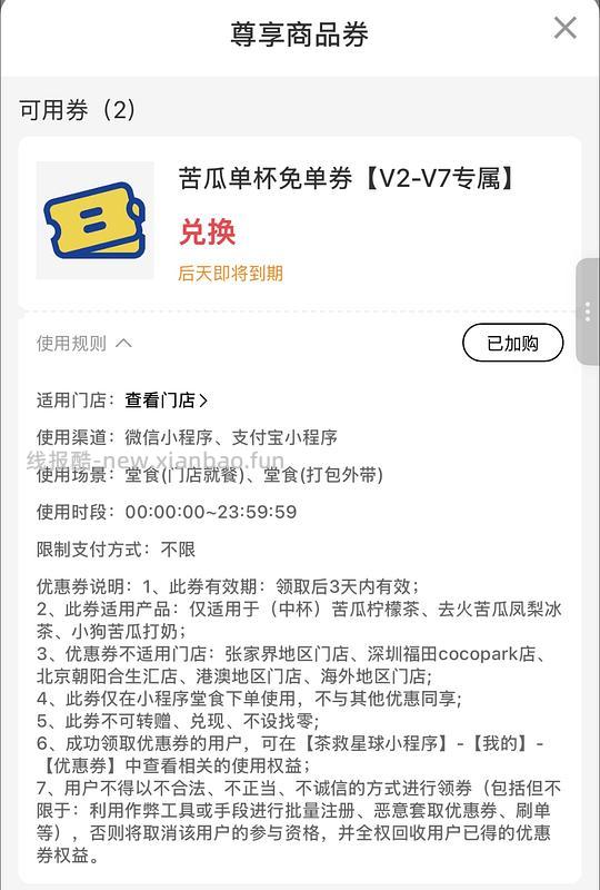茶救星球 0 元柠檬茶 需自取➕（历史购买过） - 线报酷