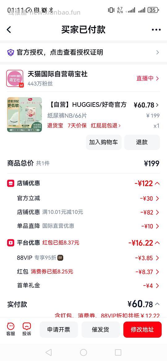 好奇小森林刚需60入66片nb码 - 线报酷
