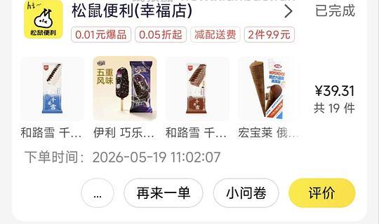 美团 39r 买大牌雪糕很合适 - 线报酷 美团 39r 买大牌雪糕很合适 - 线报酷