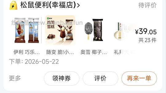 美团 39r 买大牌雪糕很合适 - 线报酷 美团 39r 买大牌雪糕很合适 - 线报酷