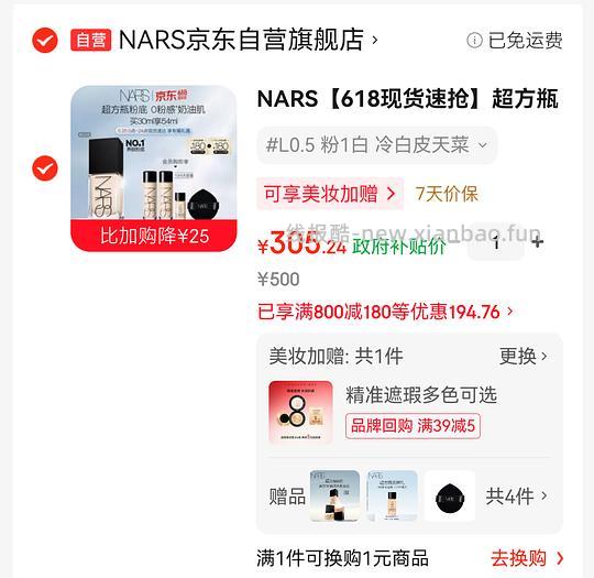 nars超方瓶300 54ml - 线报酷