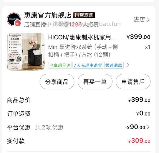 惠康制冰机方冰265.5或者更低 - 线报酷