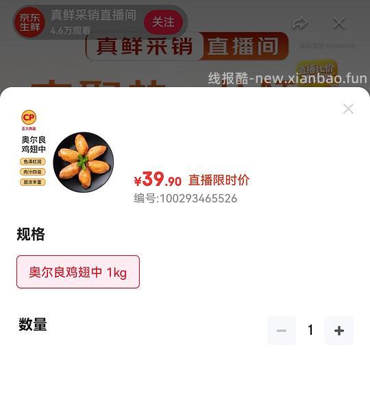 正大奥尔良中翅37/2斤 简单作业 - 线报酷