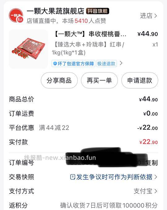 刷卷 8r左右买一颗大番茄1kg - 线报酷