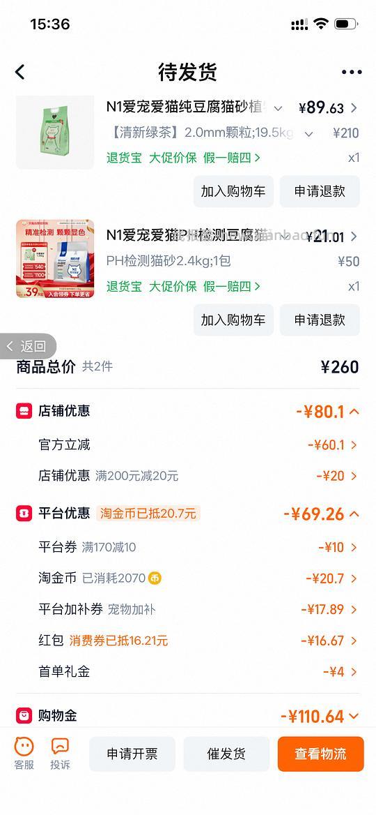N1 豆腐砂6.5kg*3包，一淘返利后74.8r - 线报酷