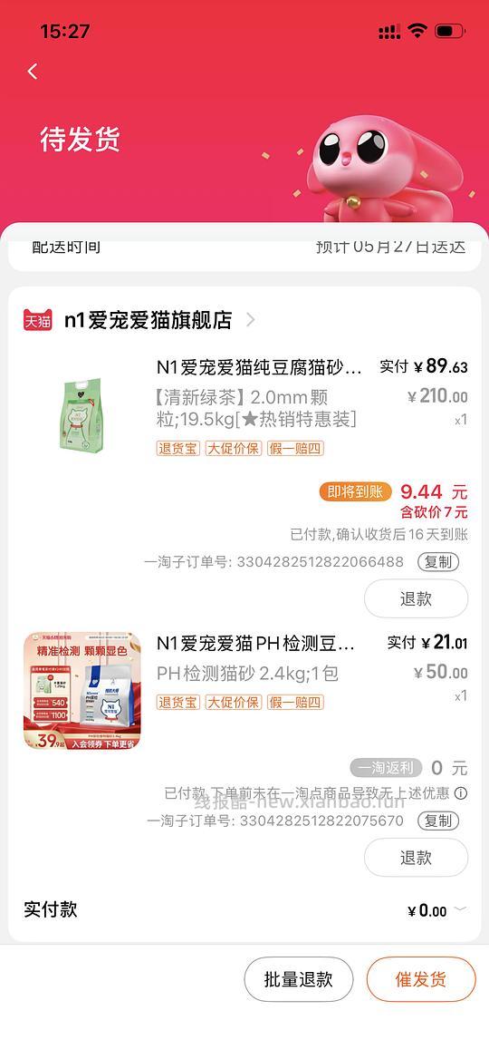 N1 豆腐砂6.5kg*3包，一淘返利后74.8r - 线报酷