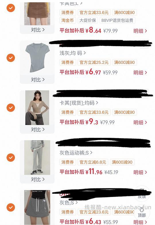 几块钱买上衣半裙 - 线报酷