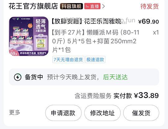 花王安睡裤不到0.44一片 - 线报酷