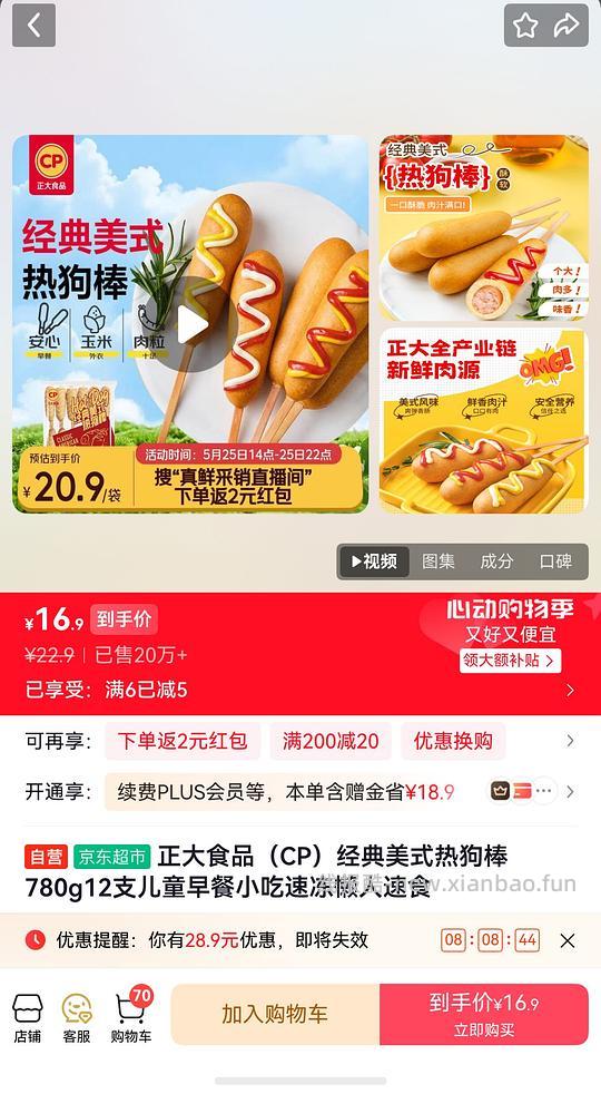 正大热狗棒 13.21r 12支 780g - 线报酷