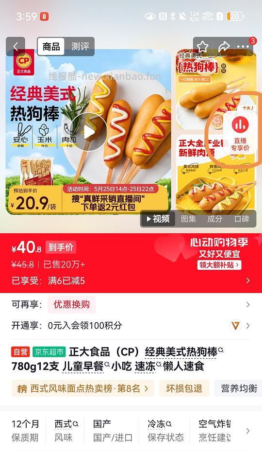正大热狗棒 13.21r 12支 780g - 线报酷