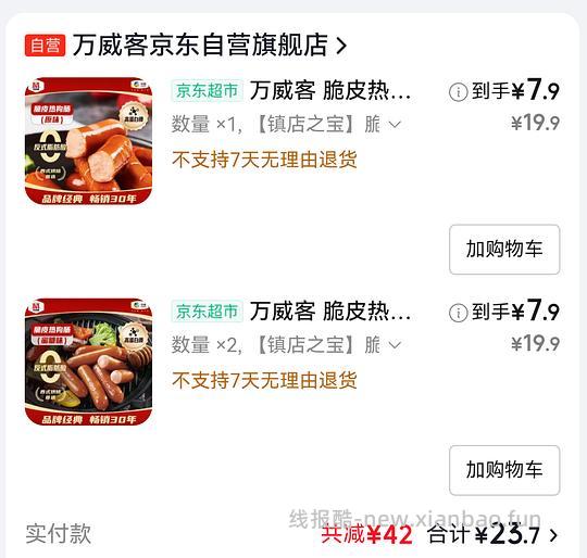 万威客烤肠7块多一袋300克 - 线报酷