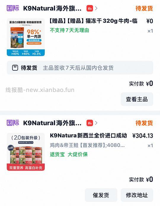 官旗新版本K9罐头车24罐到手304➕320克冻干 - 线报酷