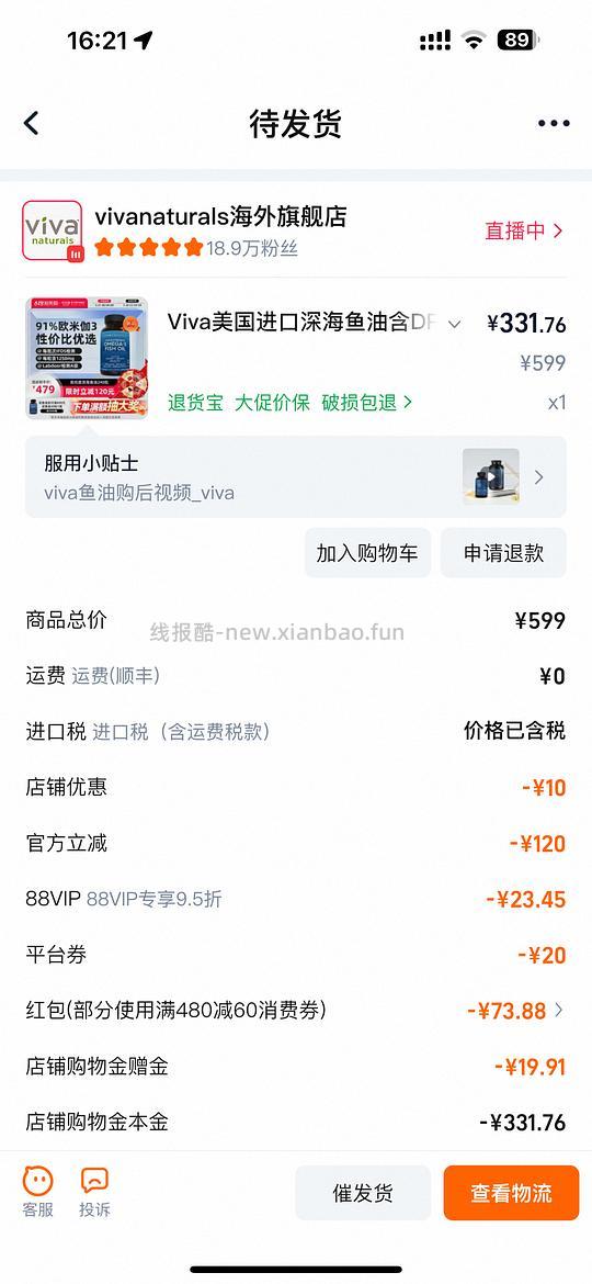 viva鱼油1.3左右一颗 - 线报酷