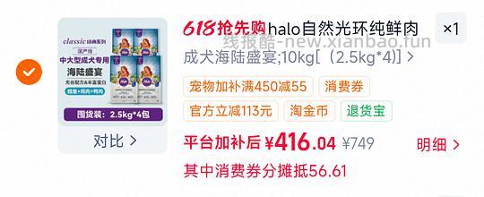 自然光环海陆盛宴10kg 可做到400左右 效期到27.6月 - 线报酷