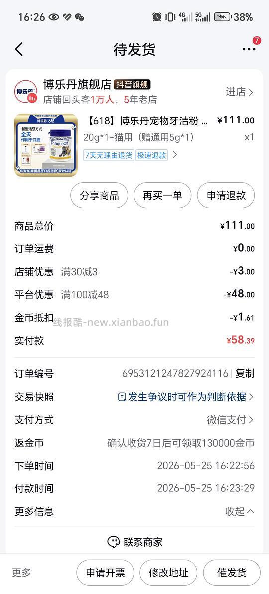 博乐丹洁牙粉25g 47r左右 - 线报酷