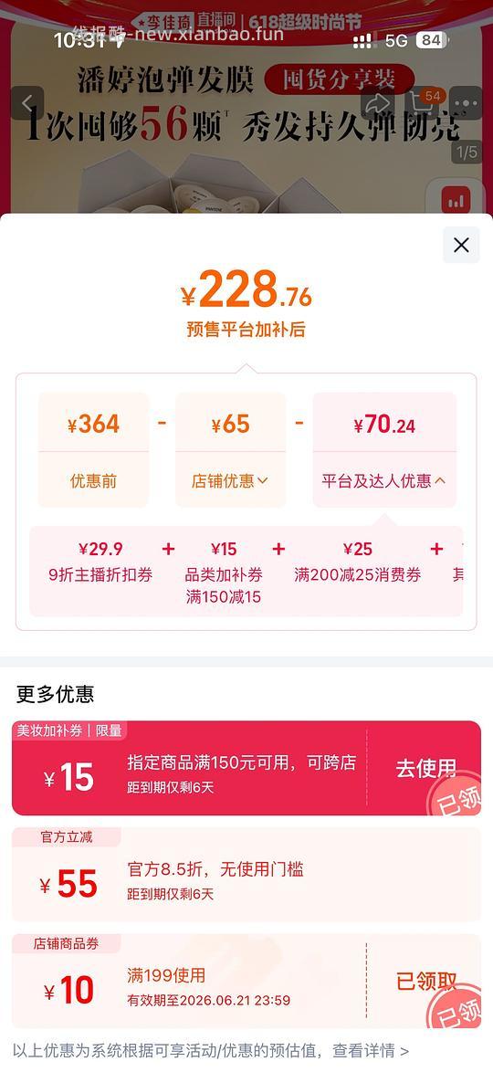 潘婷深水炮弹56颗228，约4r一颗 - 线报酷