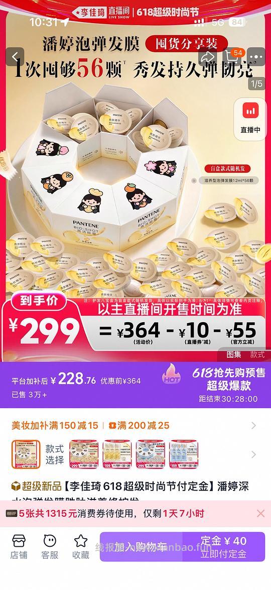 潘婷深水炮弹56颗228，约4r一颗 - 线报酷