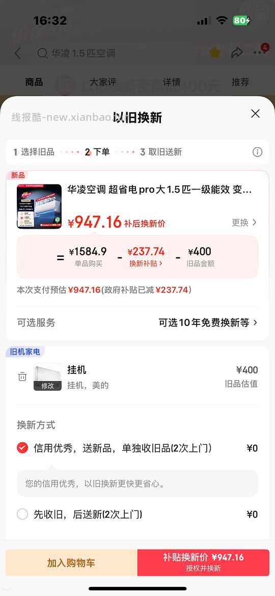 华凌空调947 - 线报酷