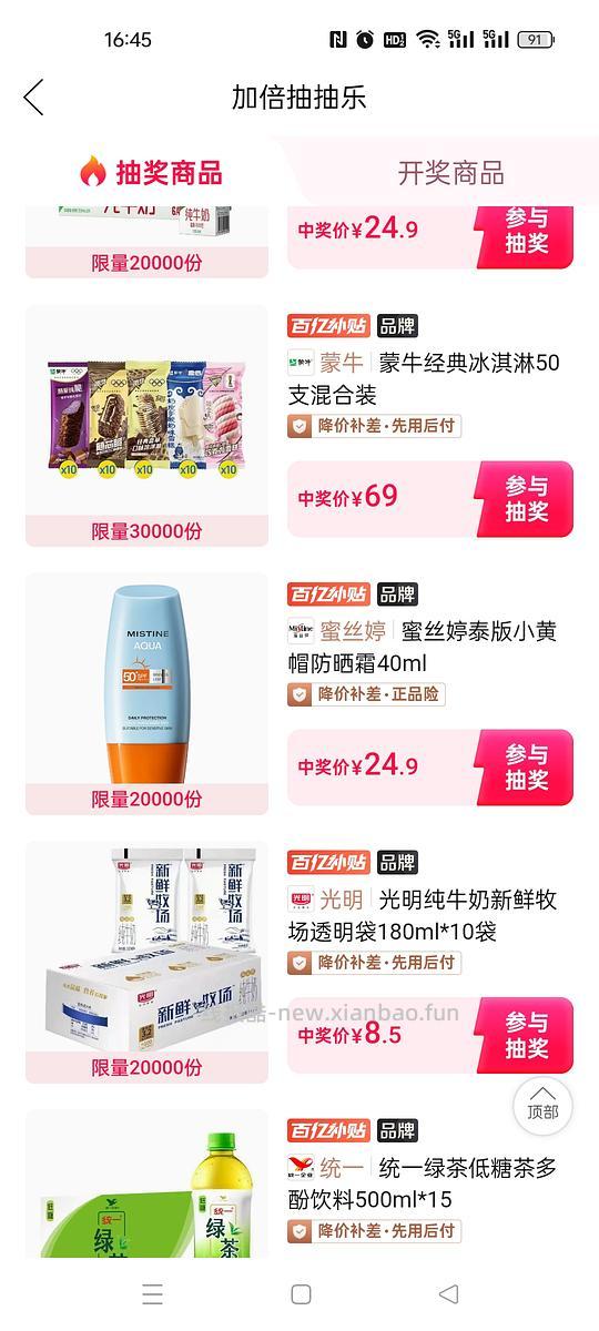 冰淇淋50只69.9元 - 线报酷