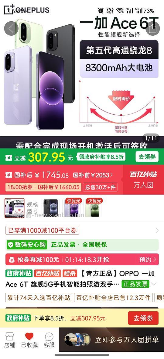 好价一加ace6T 12+256的1660，赠送爸妈的不二之选 - 线报酷
