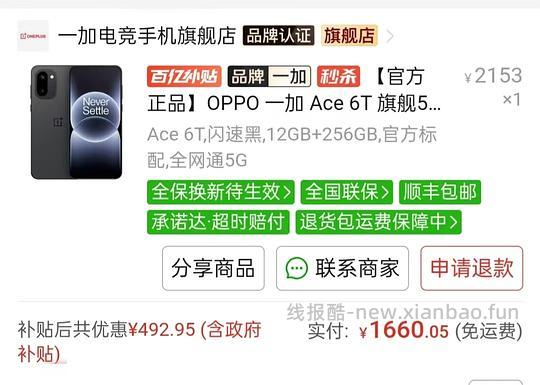 好价一加ace6T 12+256的1660，赠送爸妈的不二之选 - 线报酷