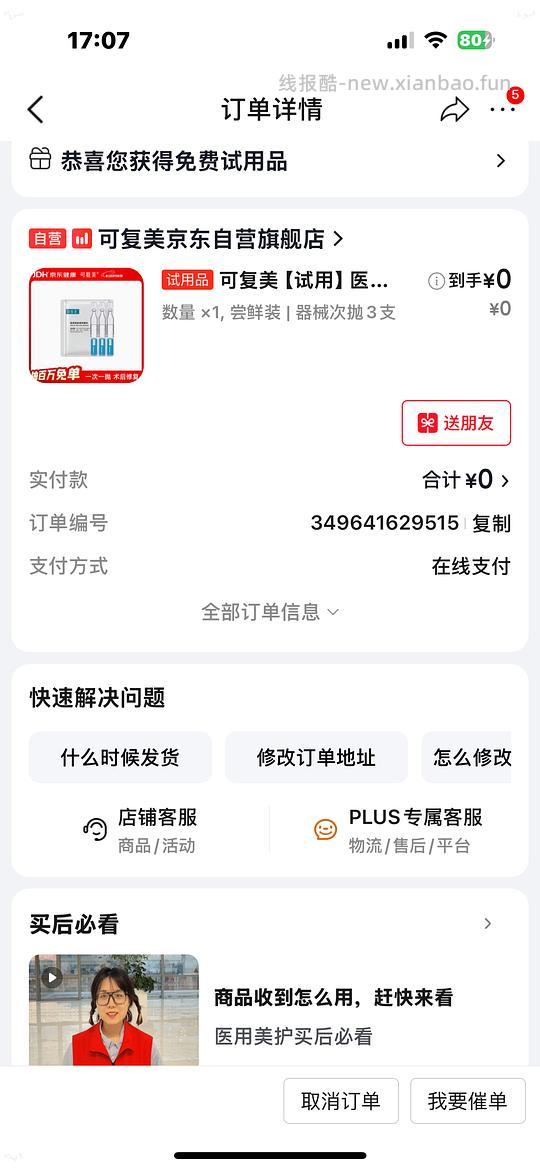 jd试用🈶💦！ - 线报酷