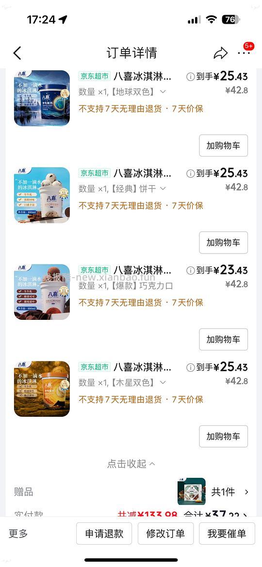八喜刚需价 - 线报酷