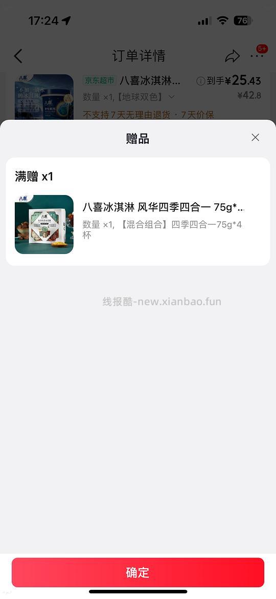 八喜刚需价 - 线报酷