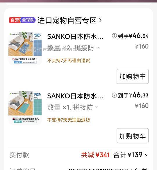 车半回 狗狗防滑sanko 8r/片 全屋通铺不是梦 - 线报酷