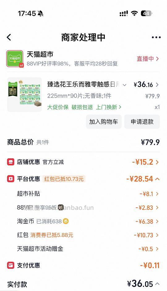 猫超乐而雅卫生巾 日用90 片225mm36r - 线报酷