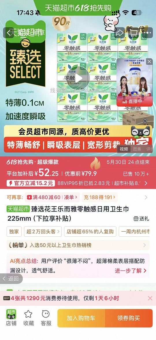 猫超乐而雅卫生巾 日用90 片225mm36r - 线报酷