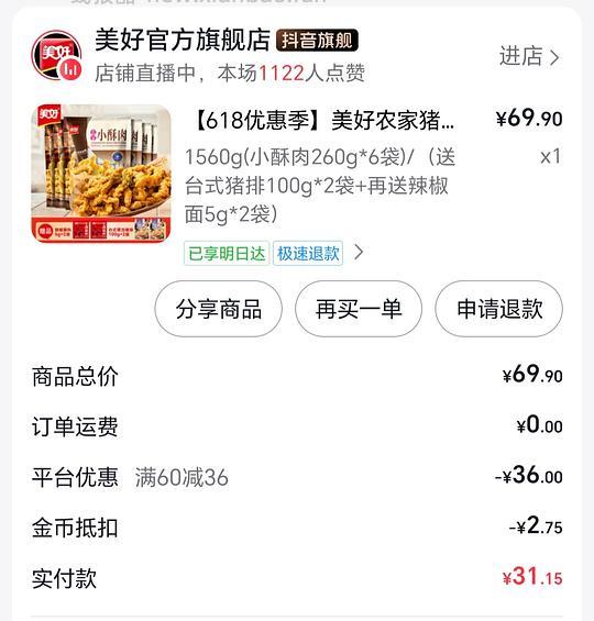 刷券美好小酥肉15块钱3斤 - 线报酷