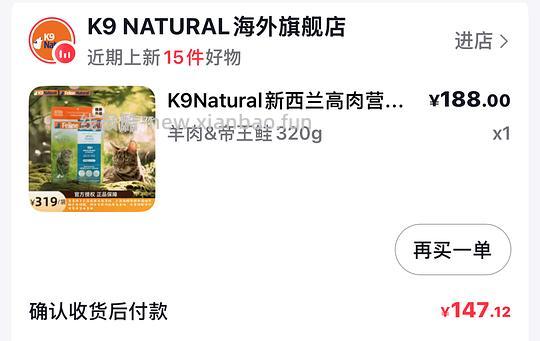 评论区刷抖音券，K9新包装冻干到手147+ - 线报酷