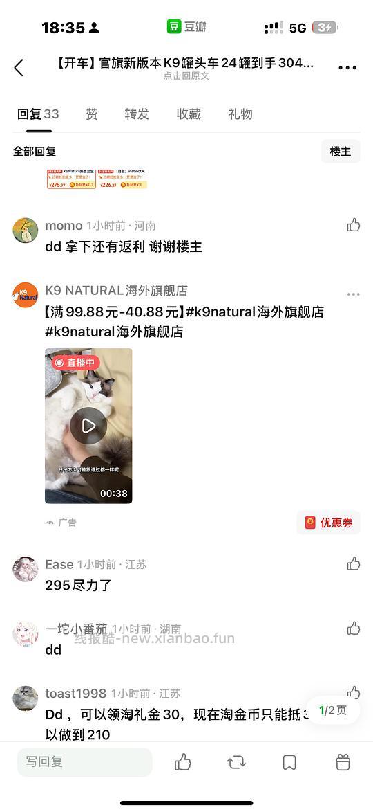 评论区刷抖音券，K9新包装冻干到手147+ - 线报酷
