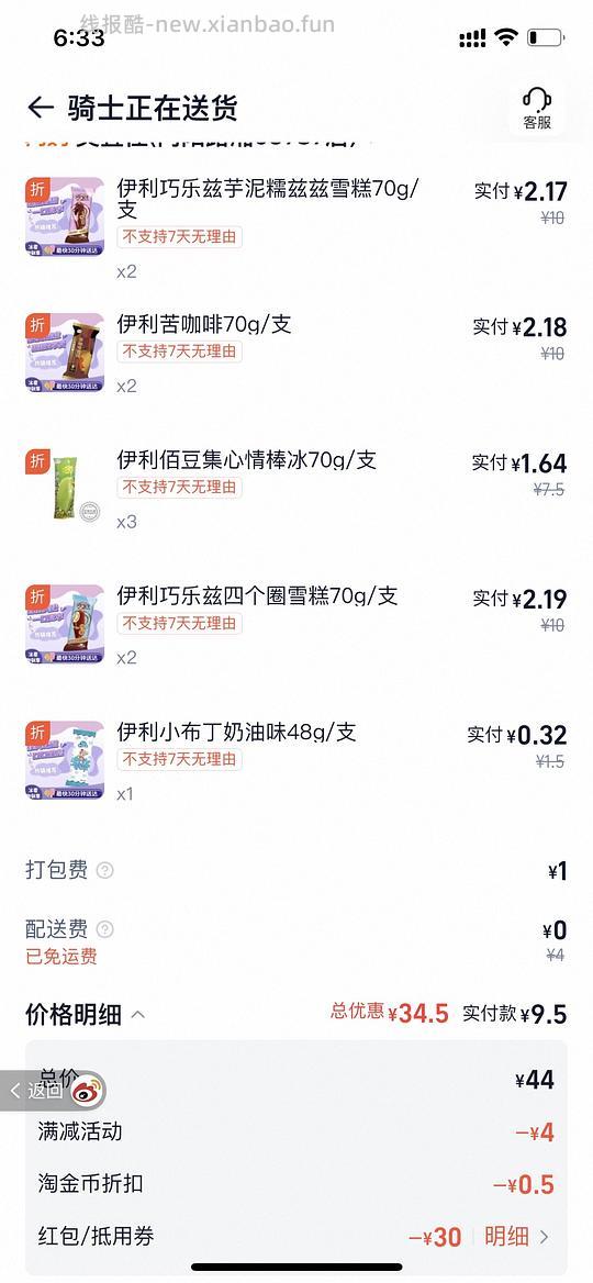 便利店冰淇淋9.5元10支 - 线报酷