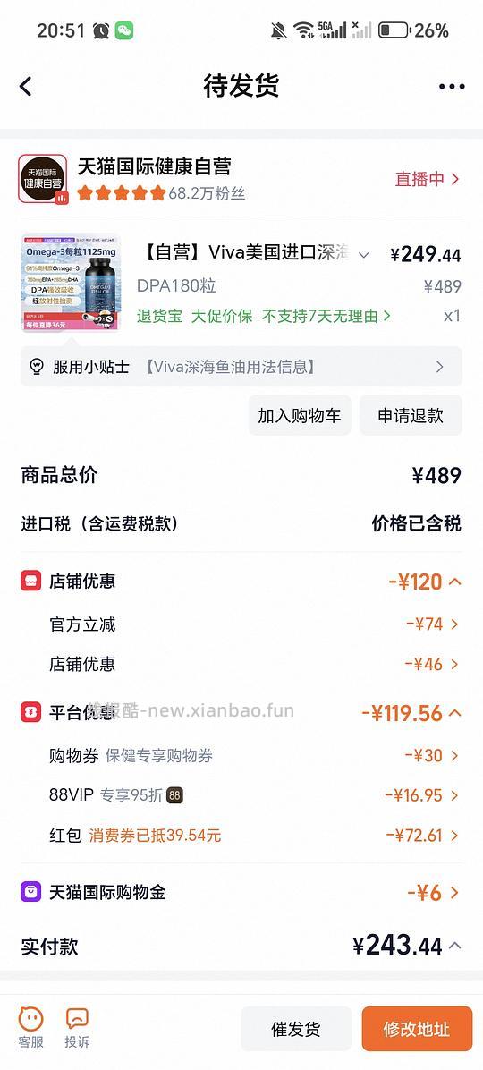 viva鱼油180粒250元左右 - 线报酷
