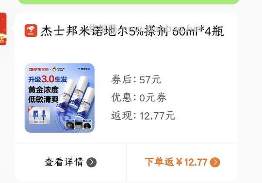米诺地尔60ml*4，💰45 - 线报酷