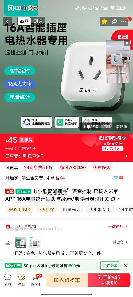 电热水器/电暖气16a智能插座26r 普通10a智能插座20（可接入米家） - 线报酷
