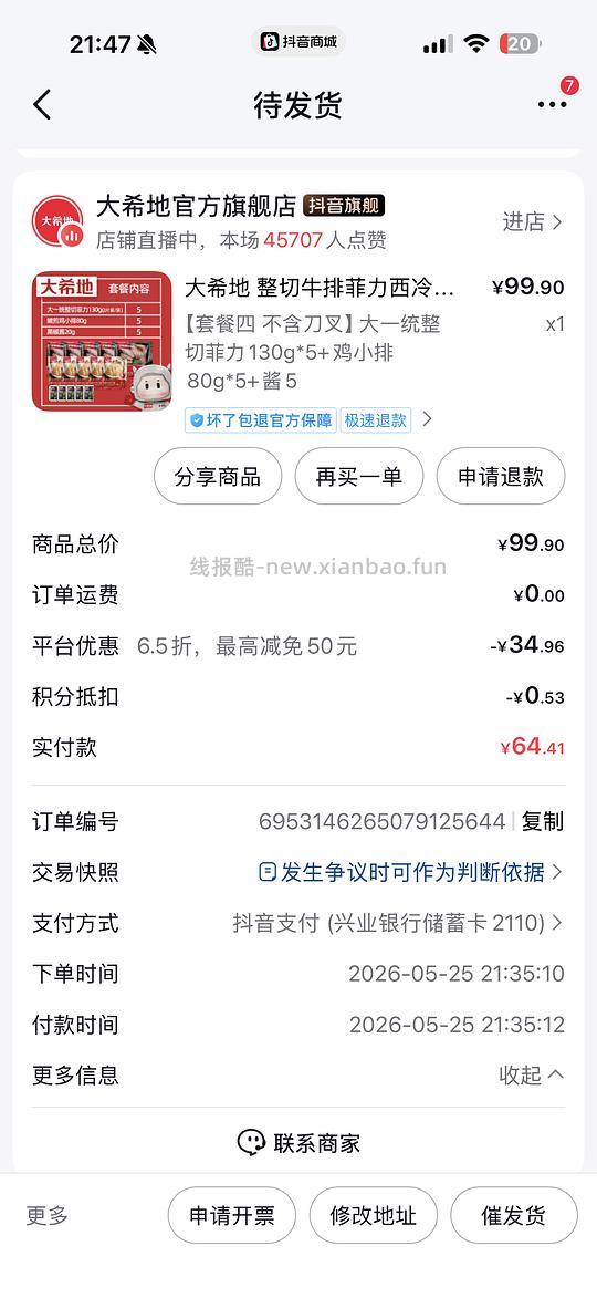 28买大希地牛排5+鸡小排5 需积分刷券 - 线报酷