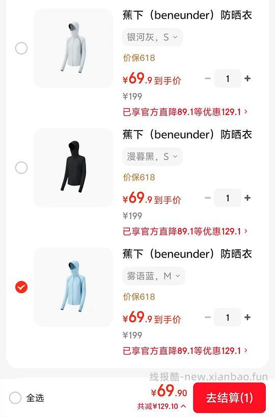 蕉下防晒衣几十块 - 线报酷