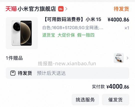 小米15ultra 16+512G刚需高价3950+