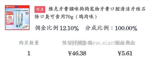 40买维克牙膏70g - 线报酷