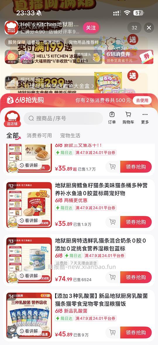 地狱厨房猫条101支35.89，🫘随机掉落券 - 线报酷