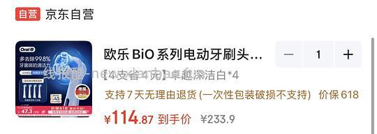 欧乐b io刷头 4个114r