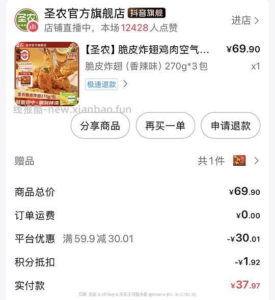 刷卷圣龙脆皮炸鸡810g 28.18r