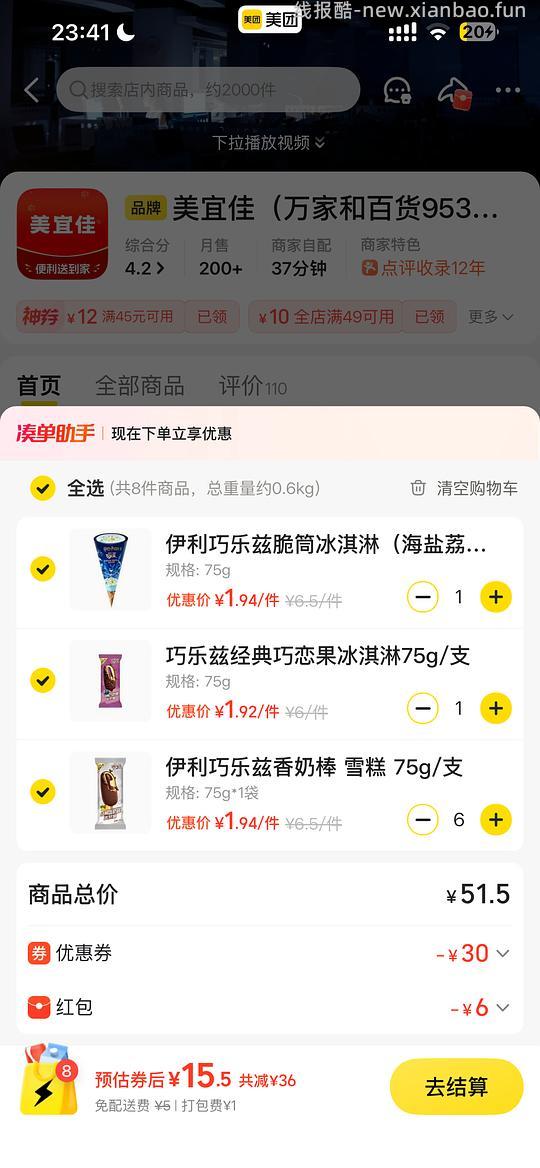 mt 美宜佳伊利冰淇淋券 - 线报酷