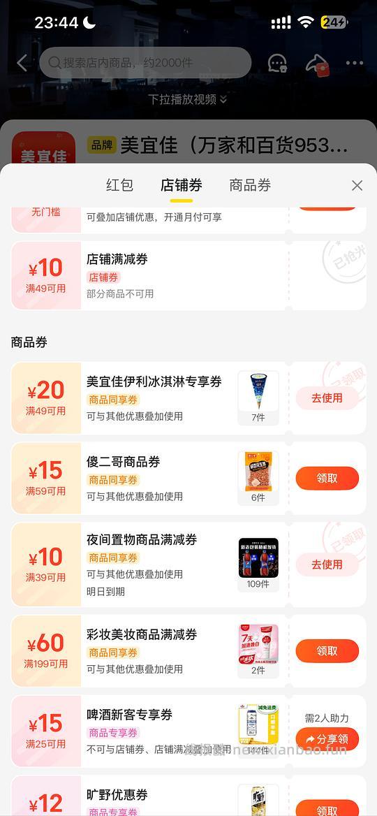 mt 美宜佳伊利冰淇淋券 - 线报酷