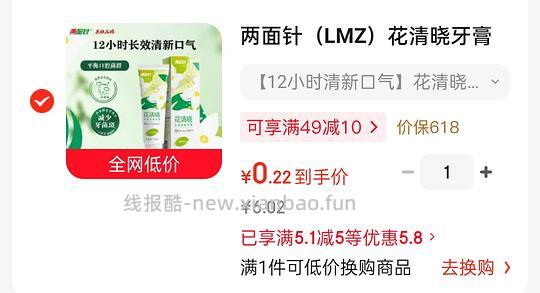 0.22一只两面针牙膏，需京东学生plus